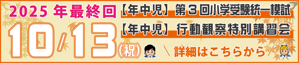 みつめる21 小学校受験 小学受験統一模試 - みつめる21 有名私立・国立小学校受験に向け